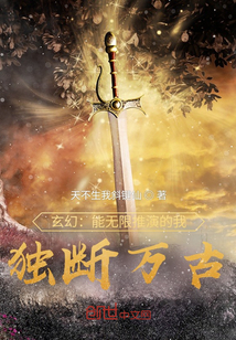 玄幻：能無限推演的我，獨斷萬古