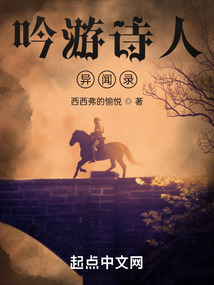 吟游詩人異聞錄