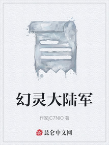 幻靈大陸軍