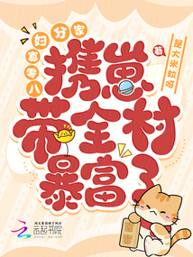 八零寡婦分家,攜崽帶全村暴富了