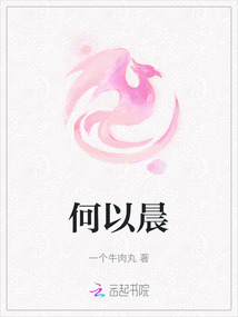 何以晨
