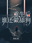 重生后誰還做舔狗在線閱讀
