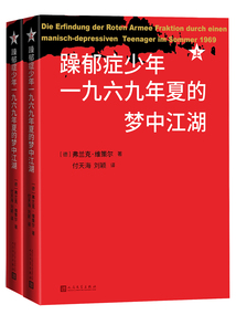 躁郁癥少年一九六九年夏的夢(mèng)中江湖(全2冊(cè))