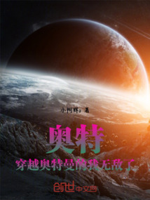 奧特，穿越奧特曼的我無敵了！