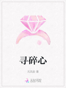 尋碎心