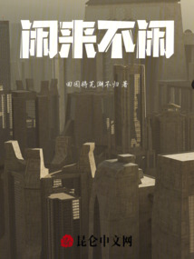 閑來不閑