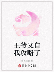 王爺又自我攻略了
