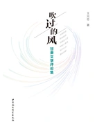 吹过的风:甘肃文学评论集在线阅读
