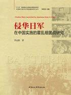 侵华日军在中国实施的霍乱细菌战研究在线阅读