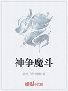 神争魔斗在线阅读