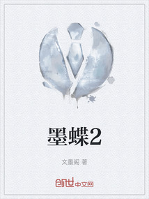 墨蝶2