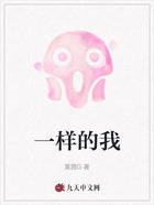 一样的我在线阅读