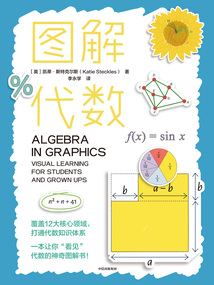 圖解代數