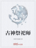 古神祭祀師在線閱讀