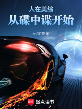 人在美综：从碟中谍开始在线阅读