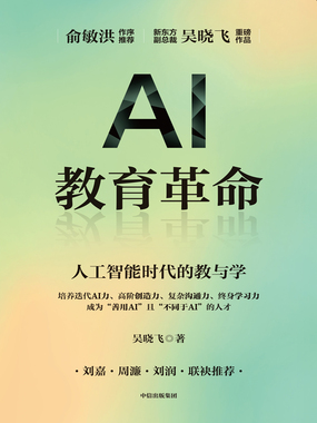 AI教育革命在线阅读