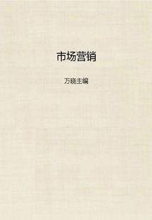 市場營銷