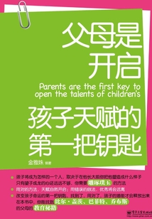 父母是開啟孩子天賦的第一把鑰匙