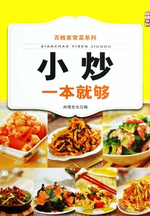 小炒一本就夠