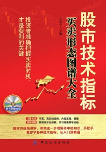 股市技術指標買賣形態圖譜大全