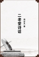 二老堂詩話在線閱讀