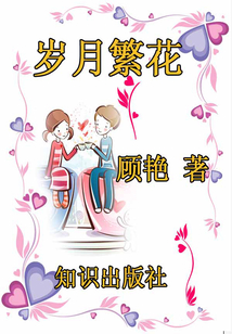 歲月繁花