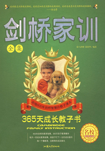 劍橋家訓全集