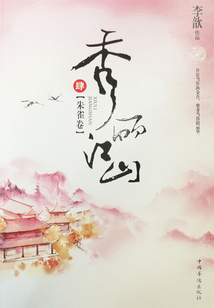 秀麗江山4（朱雀卷）