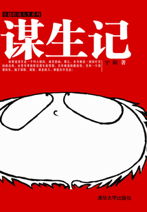 謀生記