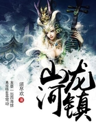 龍鎮(zhèn)山河在線閱讀