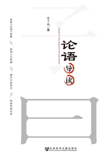 論語導讀