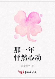 那一年 怦然心動