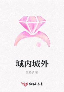 城內城外