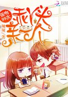 強吻99次：乖丫頭，親一個在線閱讀