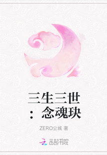 三生三世：念魂玦