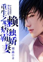 重生之賴痞獨霸嬌妻在線閱讀