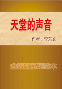 天堂的聲音