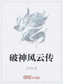 破神風云傳