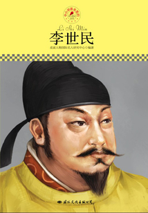 名人傳記叢書：李世民