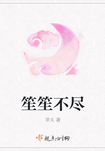 笙笙不盡