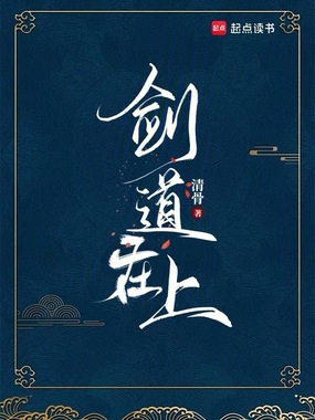 剑道在上在线阅读