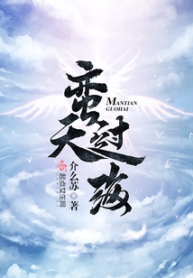 蠻天過海