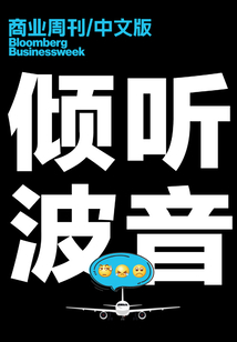 商業周刊/中文版：傾聽波音