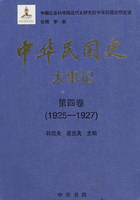 中华民国史·大事记·第四卷：1925-1927