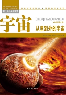 宇宙：從里到外的宇宙（青少年科學探索營）