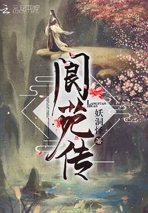 閬苑傳