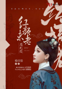 紅顏未老恩先逝