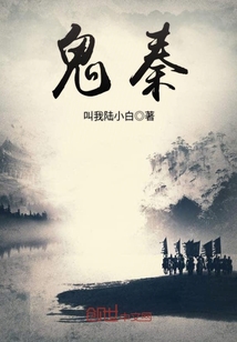 鬼秦