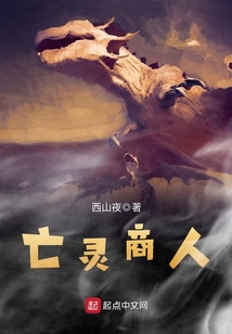 亡靈商人