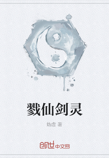 戮仙剑灵